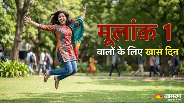 Birth Number 1 वालों के लिए क्‍यों है 10 अक्‍टूबर का दिन सबसे खास ! करियर में मिलेगी ताबड़तोड़ सफलता